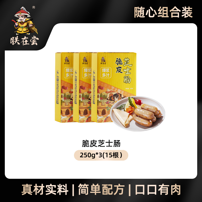朕在尝火山石烤肠纯肉地道肠热狗脆皮芝士肠脆骨猪肉肠火腿肠香肠