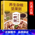 养生祛病一碗粥 【正版】全2册 喝出好气色一碗好汤 养生祛病一碗粥养生去病一碗汤书煲汤大全四季养生汤食谱书家常菜大全好一