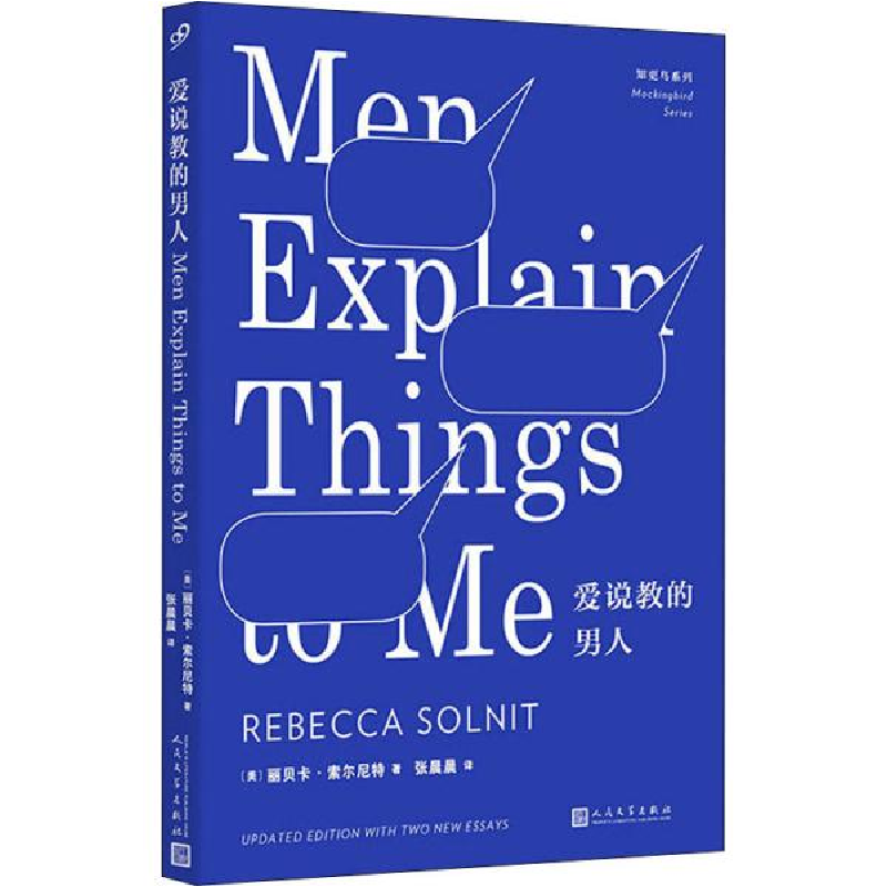 正版新书】爱说教的男人丽贝卡·索尔尼特9787020150212