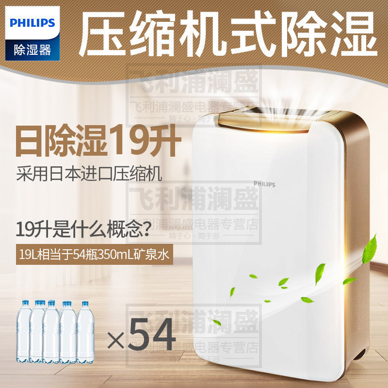 飞利浦(Philips) 空气除湿机 家用抽湿器 除湿器 抽湿机智能提醒可定时 DE4202/00-4L带数显19L/天