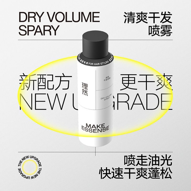 理然发胶发泥定型喷雾速干塑型哑光自然造型套装 造型三件套