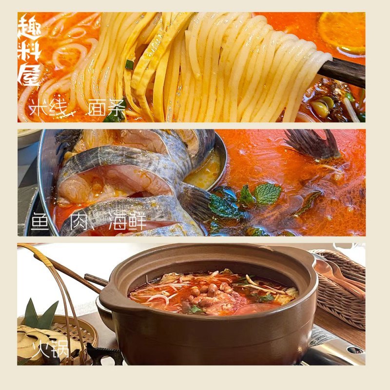 趣料屋云南红酸汤火锅底料200g贵州风味火锅调料