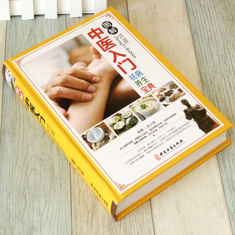 图解五谷杂粮养生宝典 [正版]全8册中医入门书籍 自学中药入门一本通书籍大全 彩图版养生食疗菜谱饮食营养搭配饮食宜忌 图