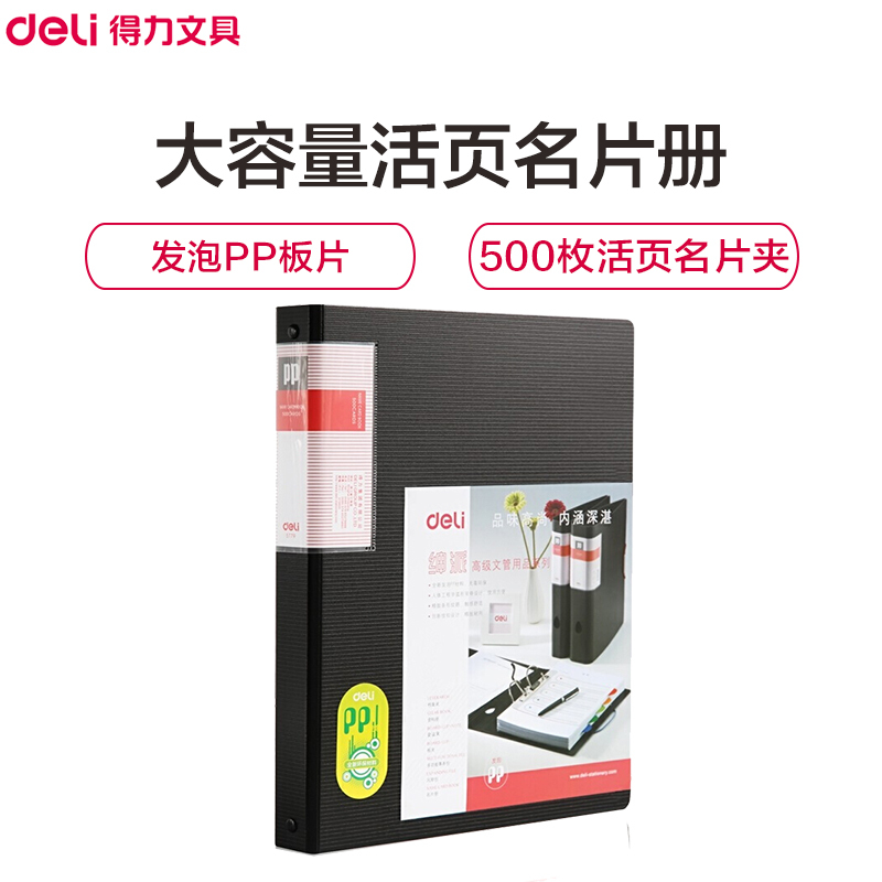 得力(deli)5779名片册500枚 名片本大容量名片夹 名片簿 会员卡册 集卡册 收纳册 办公用品