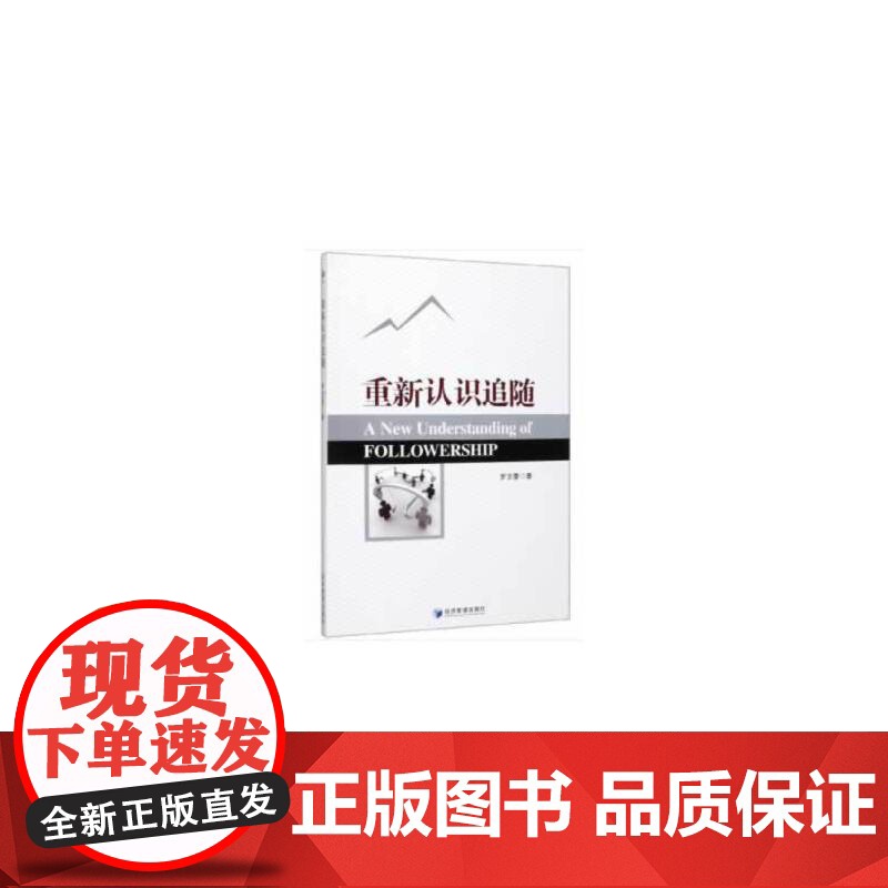 重新认识追随高清大图