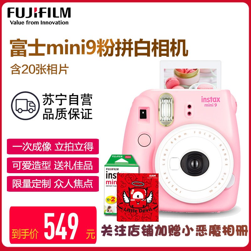 富士(FUJIFILM)INSTAX 拍立得 相机 一次成像相机 mini9 粉拼白(含20张胶片)