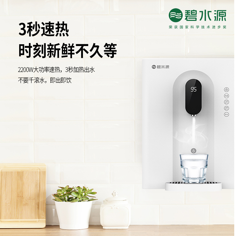 碧水源(Originwater)YR2228净水器壁挂式速热管线机家用即热直饮水机配本品牌D2101 D509
