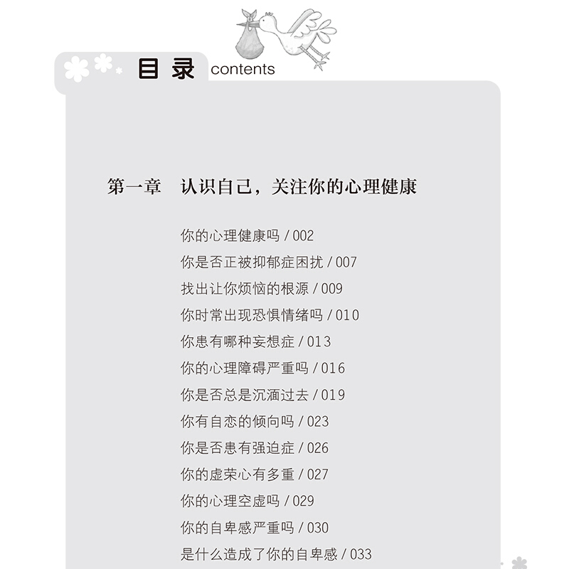 [醉染正版]让孩子越玩越聪明的心理游戏 逻辑思维训练提高孩子专注力 益智游戏家庭教育 儿童启蒙智力开发书 少儿潜能开发高清大图