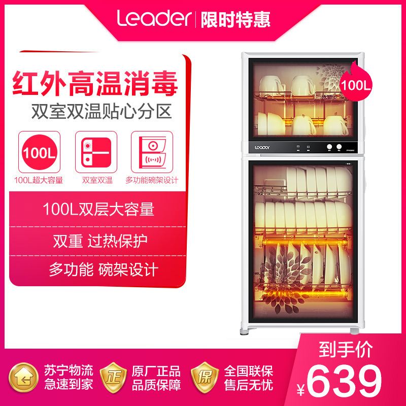 海尔统帅(Leader)100L立式消毒柜ZTP-IG10012红外线物理消毒碗柜,双室双温,二星级消毒标准,家用大容量