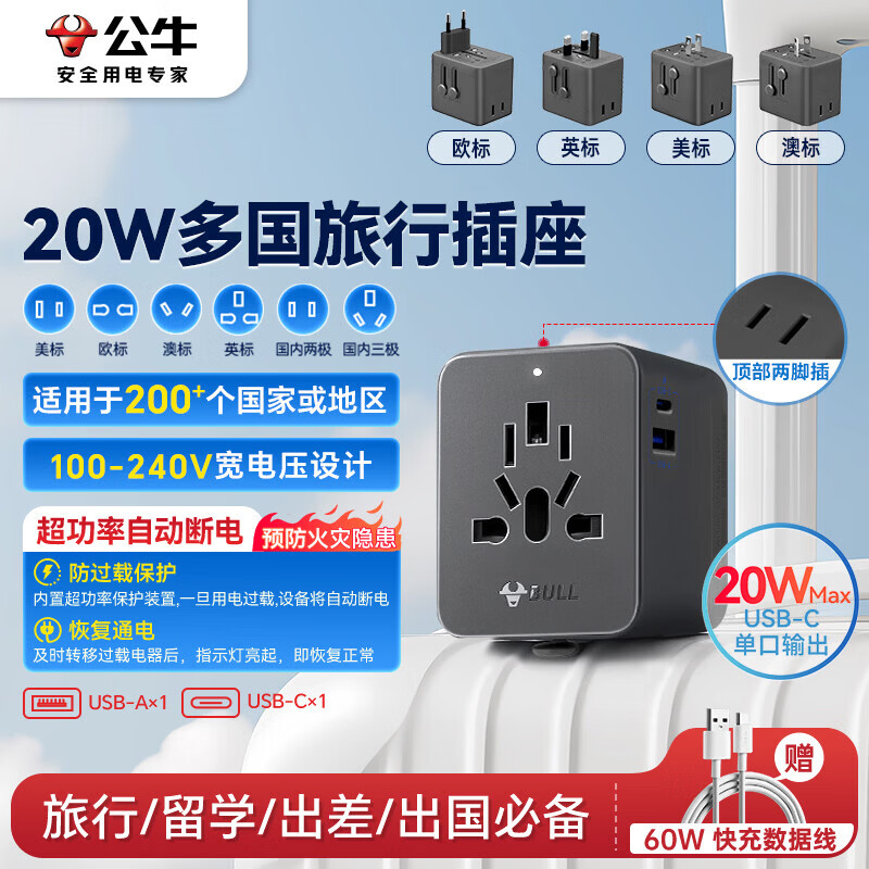 公牛转换器多功能USB快充插头TypeC接口智能过载保护小巧便携设计