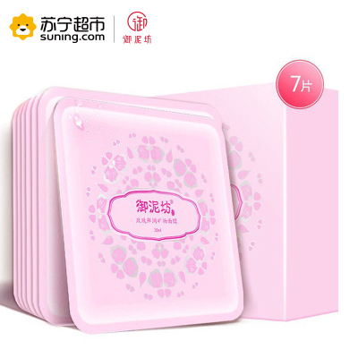 御泥坊 玫瑰鲜润矿物面膜7片