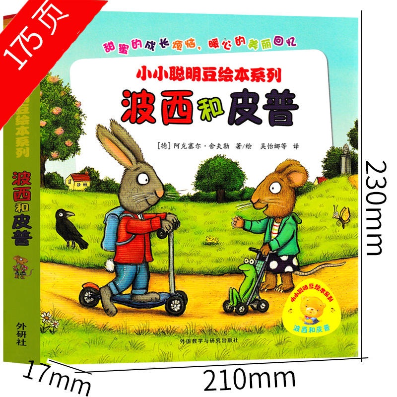 波西和皮普 绘本 [正版]波西和皮普系列绘本全套情商养成故事书幼儿园大班中班绘本小学生一年级上册下册二年级大怪兽皮普和波高清大图