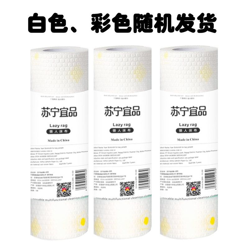 [苏宁宜品]懒人抹布两卷100张干湿厨房纸可水洗无纺布加厚一次性洗碗布高清大图
