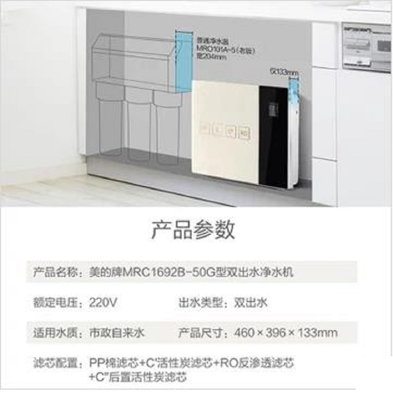 美的 厨下式净水器MRC1692B-50G