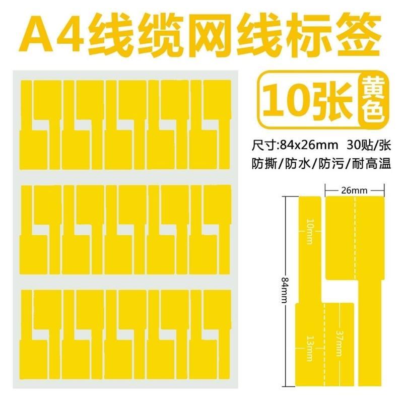网络线缆标签贴打印纸机房布线a4数据线电源线防水p型刀型可手写