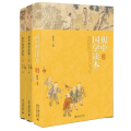 初中国学读本(1-3)(共3册) 北京大学出版