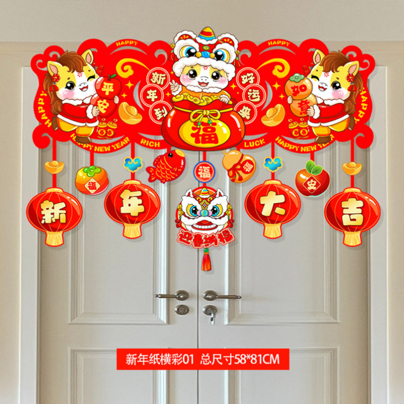 马年新年装饰挂件拉花HY横彩02 10条装高清大图