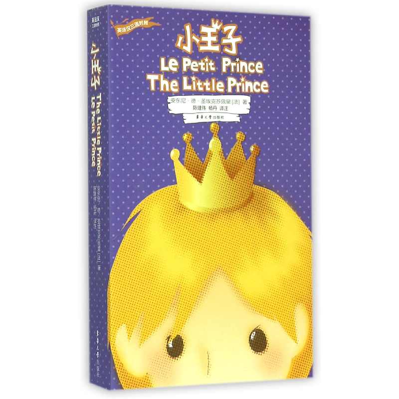 音像小王子(英法汉三语对照)安东尼·德·圣埃克苏佩里