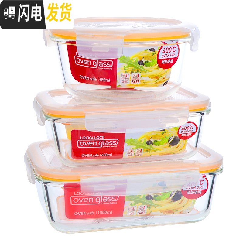 三维工匠保鲜盒玻璃饭盒保鲜盒微波炉碗便当盒带盖长方形保鲜碗 橙长740+橙圆形650高清大图