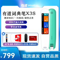 网易有道词典笔X3S青禾绿 翻译笔电子词典点查扫描笔电子词典学习点读笔翻译机查单词神器英语辞典字典