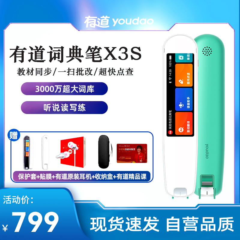 网易有道词典笔X3S青禾绿 翻译笔电子词典点查扫描笔电子词典学习点读笔翻译机查单词神器英语辞典字典