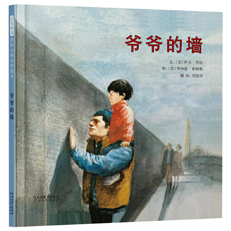 爷爷的墙 精装 [正版]爷爷的墙硬壳精装图画书启发绘本3-4-5岁以上幼儿启蒙早教认知系列书籍小学生课外读物睡前亲子共读高清大图