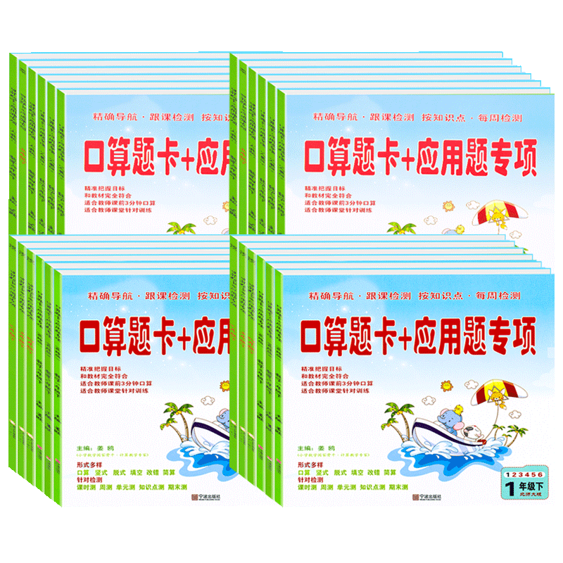 [北师版]上册 小学一年级 [正版]小学口算题卡+应用题专项训练一二三四五六年级上下册人教北师大版小学生数学思维逻辑同步高清大图