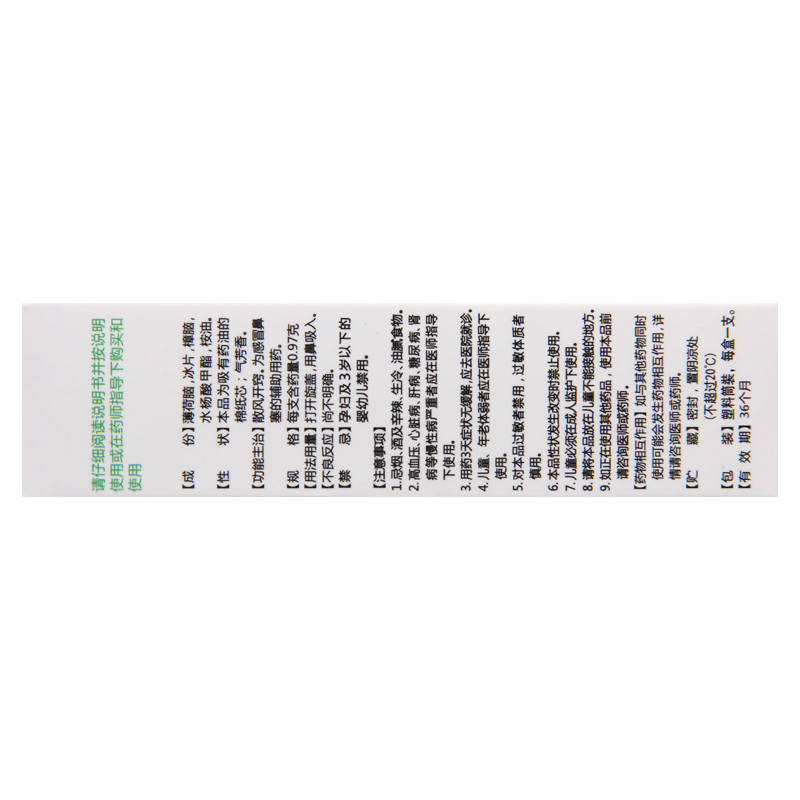 [3支]五环牌薄荷通吸入剂0.97g/盒*3支散风开窍感冒鼻塞的辅助用药