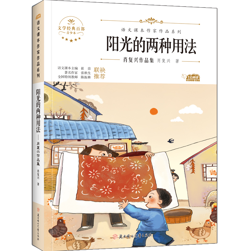 醉染图书阳光的两种用法9787558553011高清大图