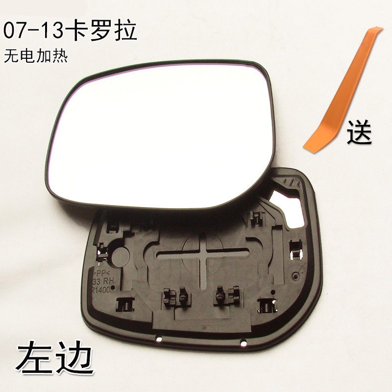 14-18新卡罗拉17倒车镜片后视镜片07-13花冠防眩大视野双擎反光 07-13卡罗拉/花冠正驾左边白镜无