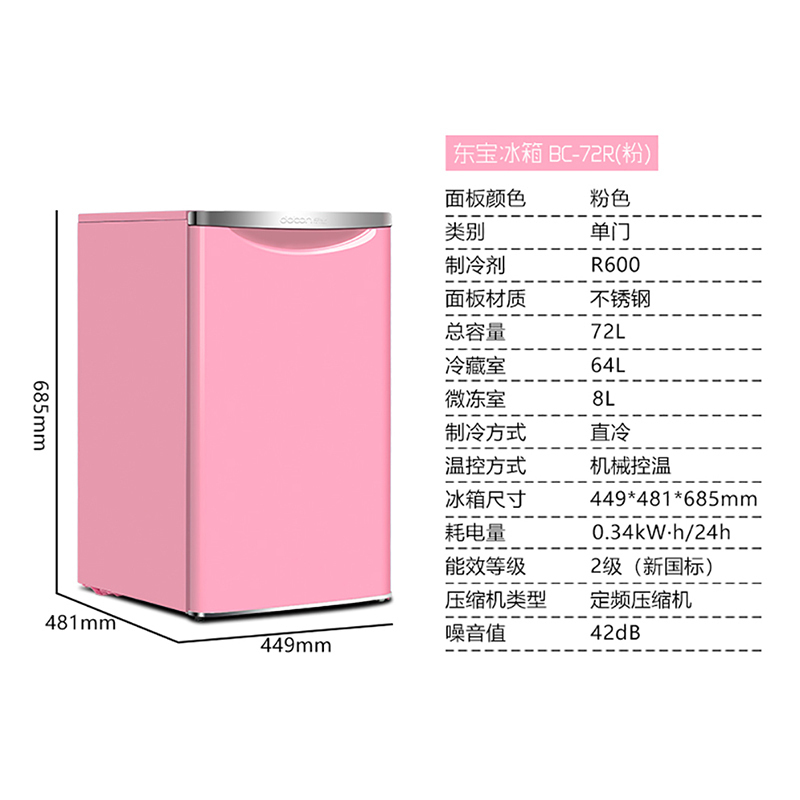 东宝(dobon)BC-92R 92升 单门迷你小型冰箱 租房家用酒店公寓 母乳储存 面膜化妆品冷藏电冰箱(甜心粉)