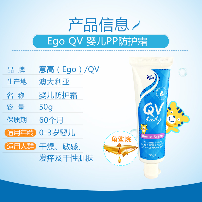 Ego 意高QV婴儿护肤膏护臀膏50g