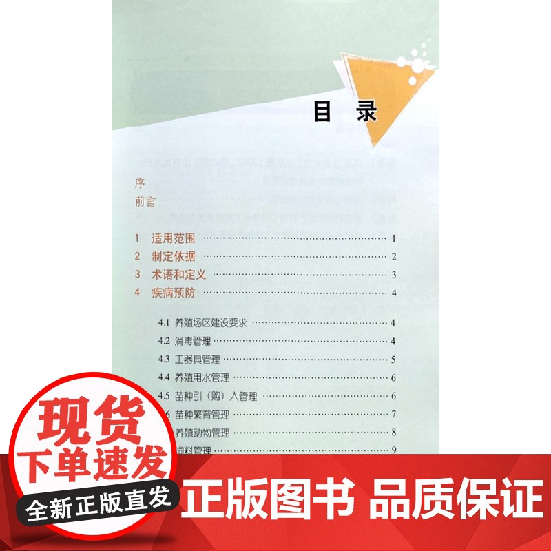 水生动物防疫系列宣传图册(八)农业农村部渔业渔政管理局,全国水产技术推广总站 编 中国农业出版社978710930665高清大图