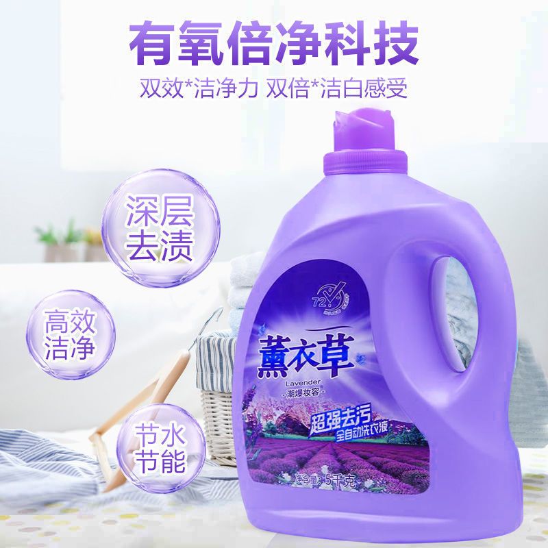 洗衣液批发价香味持久留香家庭装一箱 薰衣草味超强去污10斤大桶 大桶10斤