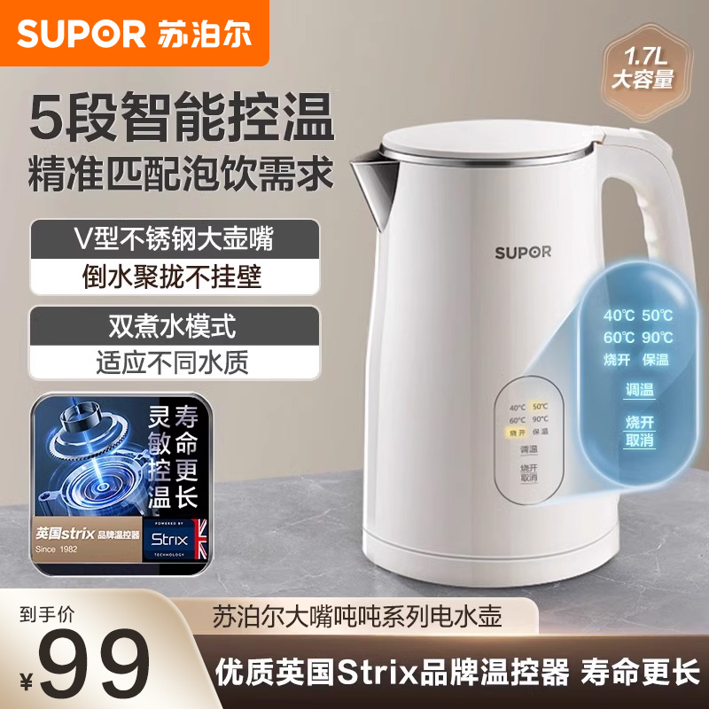 苏泊尔(SUPOR)电水壶烧水壶保温一体1.7L电热水壶5段调温家用母婴冲奶粉触控开水壶 SW-17J83A