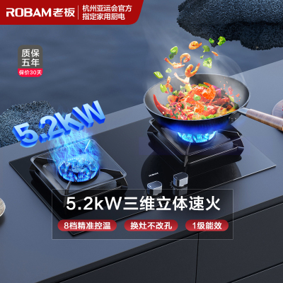 老板(ROBAM) 5.2kW燃气灶煤气灶灶具钢化玻璃57B5X（天然气）