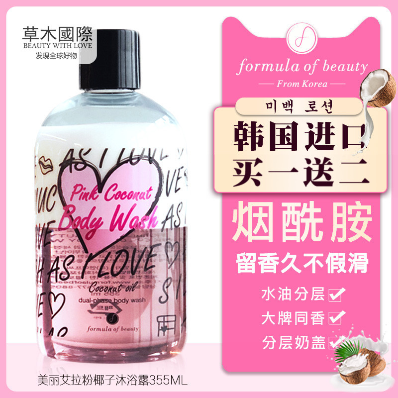 [优先发货]韩国formula of beauty粉椰子沐浴露烟酰胺 美丽艾拉奶盖女网红