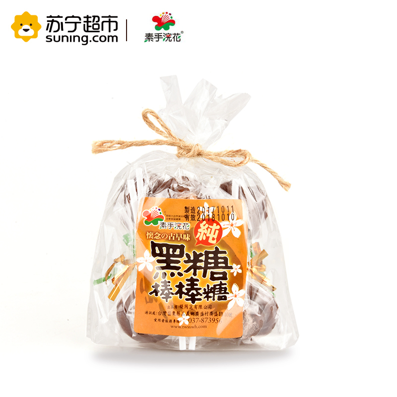 素手浣花黑糖棒棒糖袋装120g