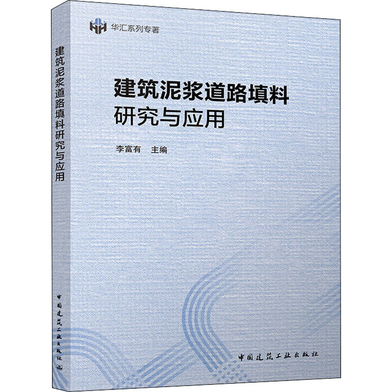 建筑泥浆道路填料研究与应用