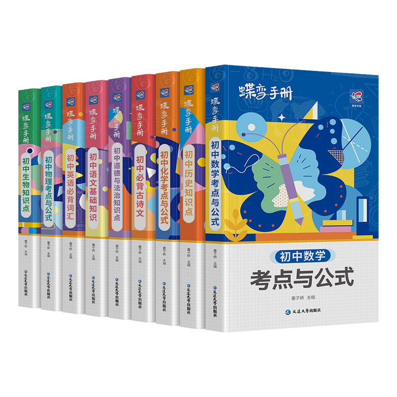 初中口袋 [物理+化学] 初中通用 [正版]初中基础知识手册9科可选语文数学英语物理化学生物道法历史地理古诗文中学教辅初高清大图