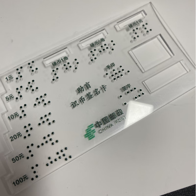LISM 盲卡 凹凸助盲识币签名卡定做专用版盲文 1个 发货通用版不带银行标志 盲文卡高清大图