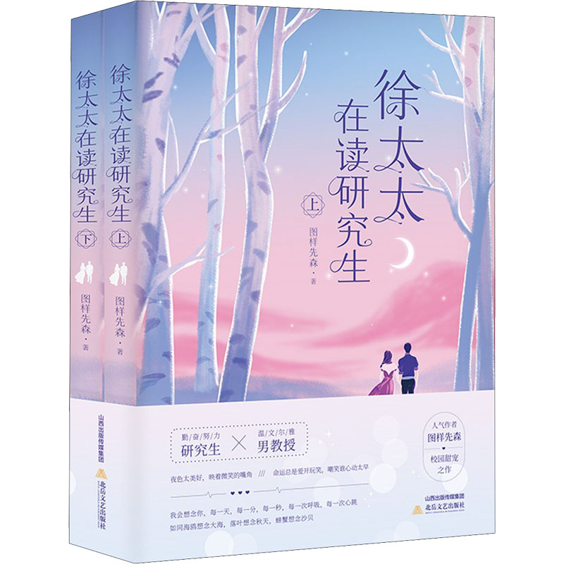 醉染图书徐太太在读(全2册)9787537864077高清大图