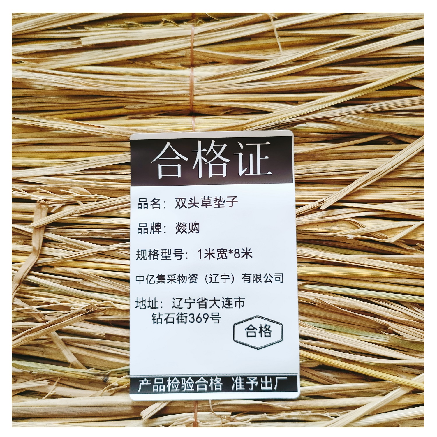 燚购 双头草垫子 捆 1米宽*8米