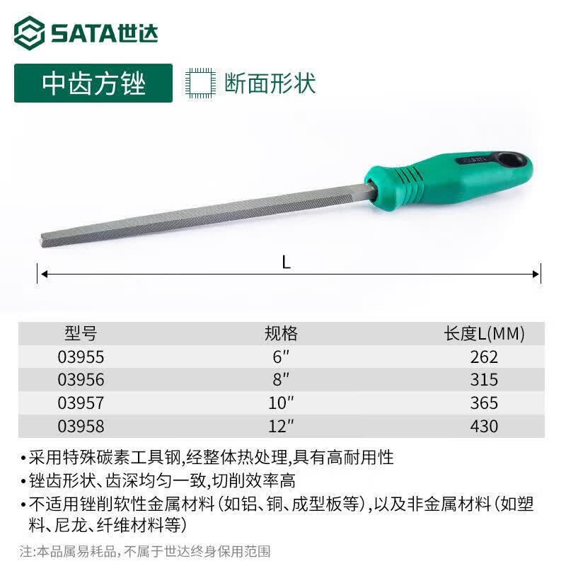 世达(SATA)03960细齿方锉8“ 8寸高清大图