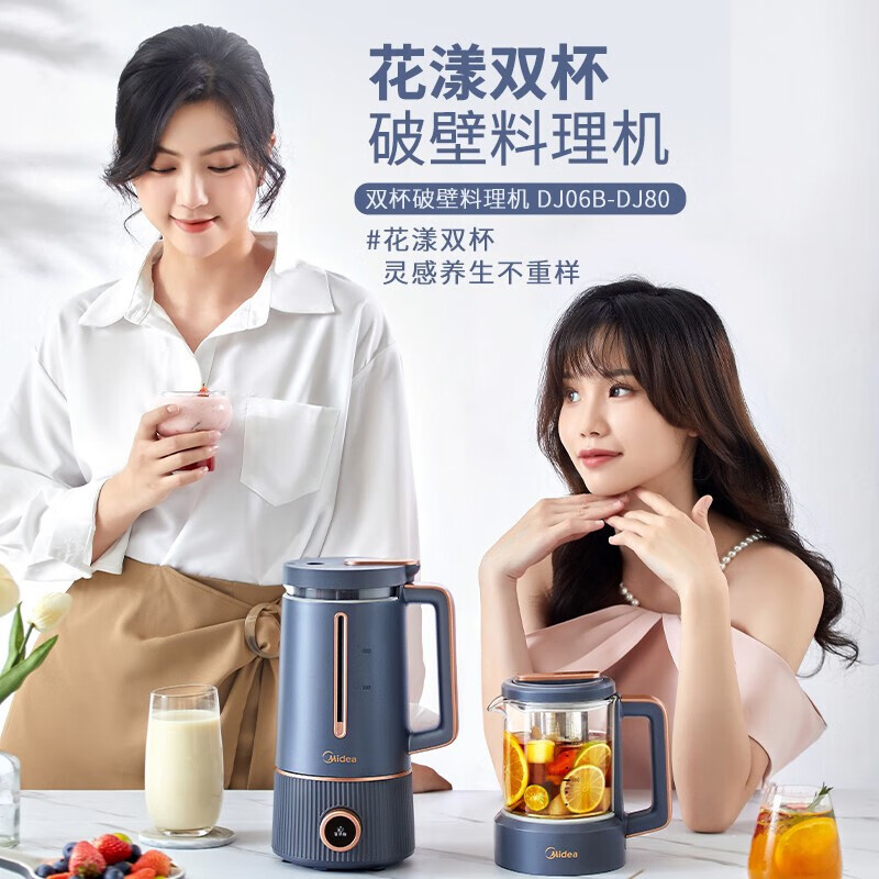 美的(Midea) 破壁机家用智能加热花漾破壁料理机豆浆机果汁机早餐机小型双杯破壁机 DJ06B-DJ80