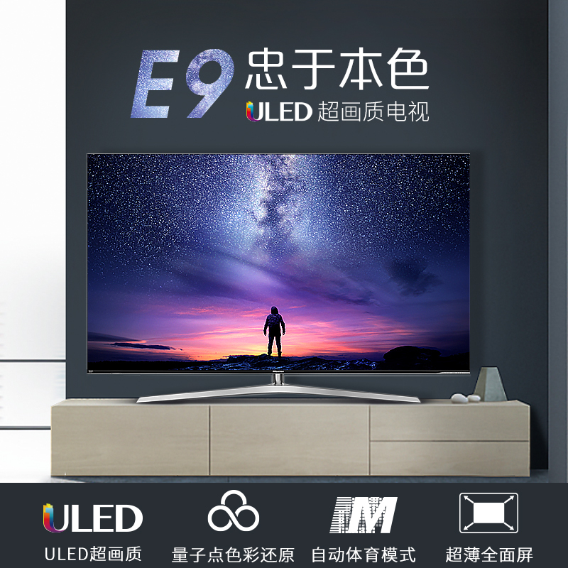 海信(Hisense)H65E9A 65英寸 4K超高清 ULED超画质 量子点 超薄无边全面屏 人工智能液晶平板电视