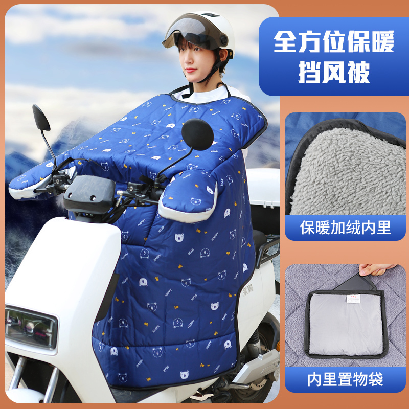 电动车挡风被冬季加绒加厚防水加大加宽电瓶车电车摩托车款防风罩 加厚-连体加绒内里-英文熊蓝
