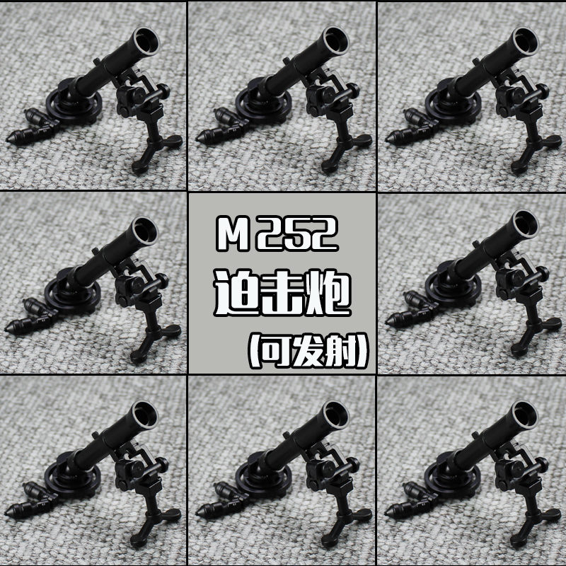 创意新款第三方moc军事人仔配件兼容乐高武器装备m252迫击炮可弹射
