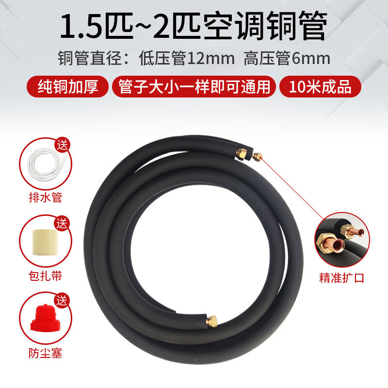 空调铜管含保温层 适用于2匹空调 一米