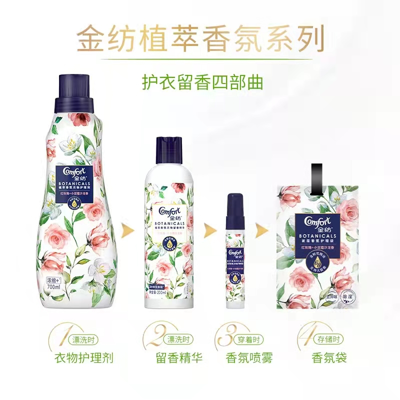 金纺 (COMFORT) 小苍兰+月桂叶 200ml 留香精华